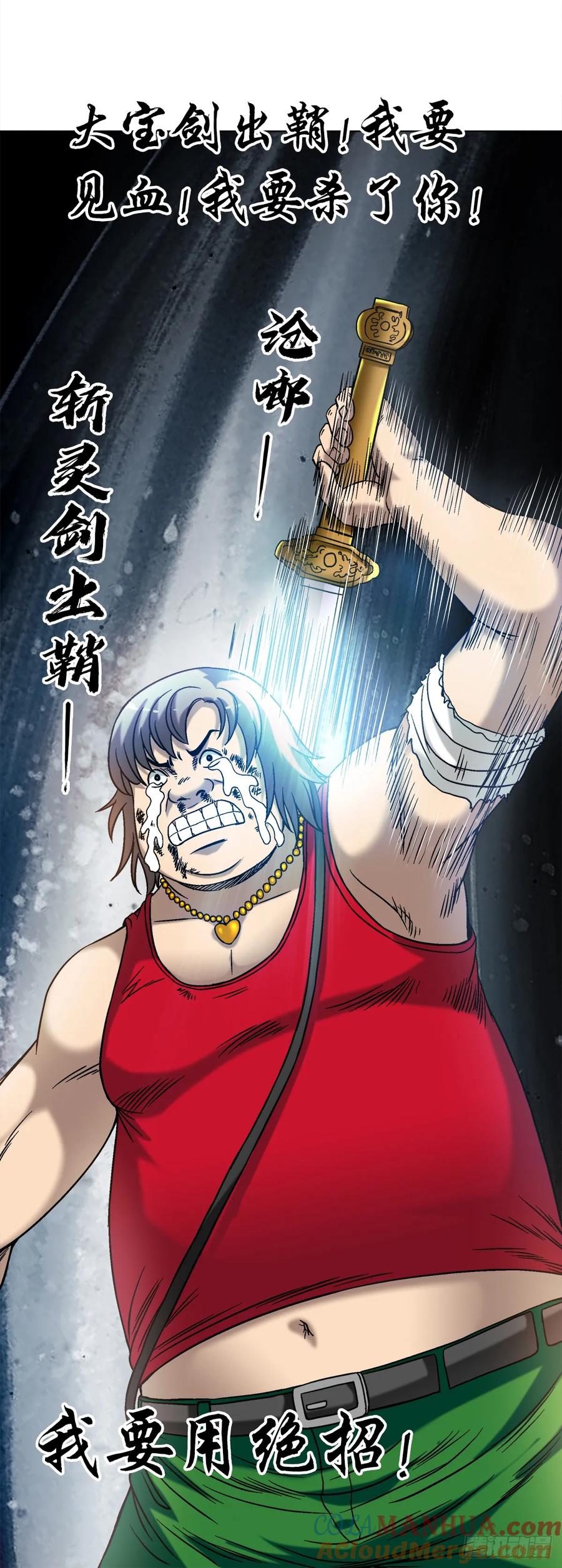 1517为爱而战-中国惊奇先生（神鬼七杀令）-权迎升（第23张）