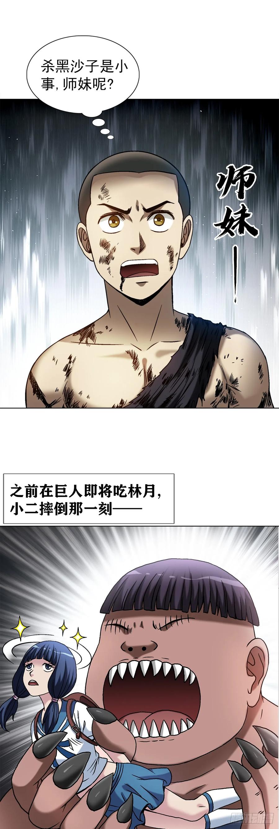 1517为爱而战-中国惊奇先生（神鬼七杀令）-权迎升（第10张）