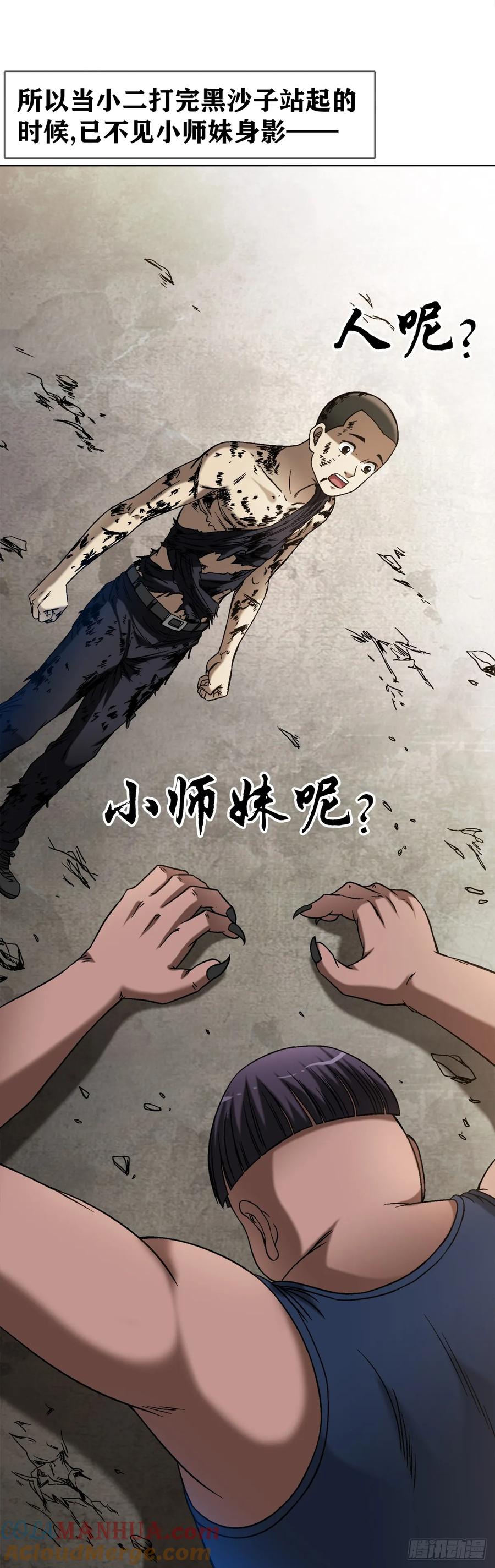 1517为爱而战-中国惊奇先生（神鬼七杀令）-权迎升（第17张）