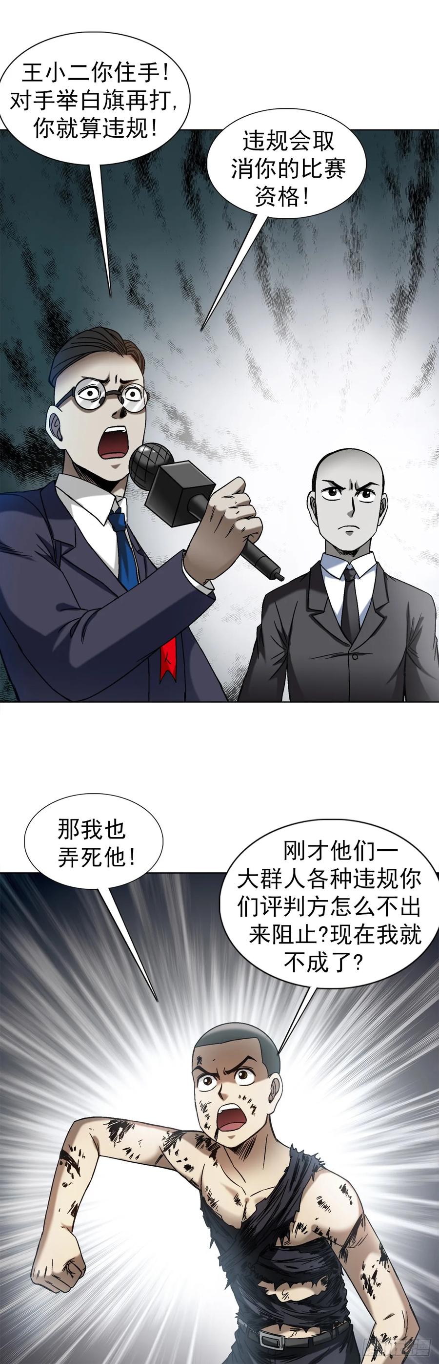 1518投降-中国惊奇先生（神鬼七杀令）-权迎升（第18张）
