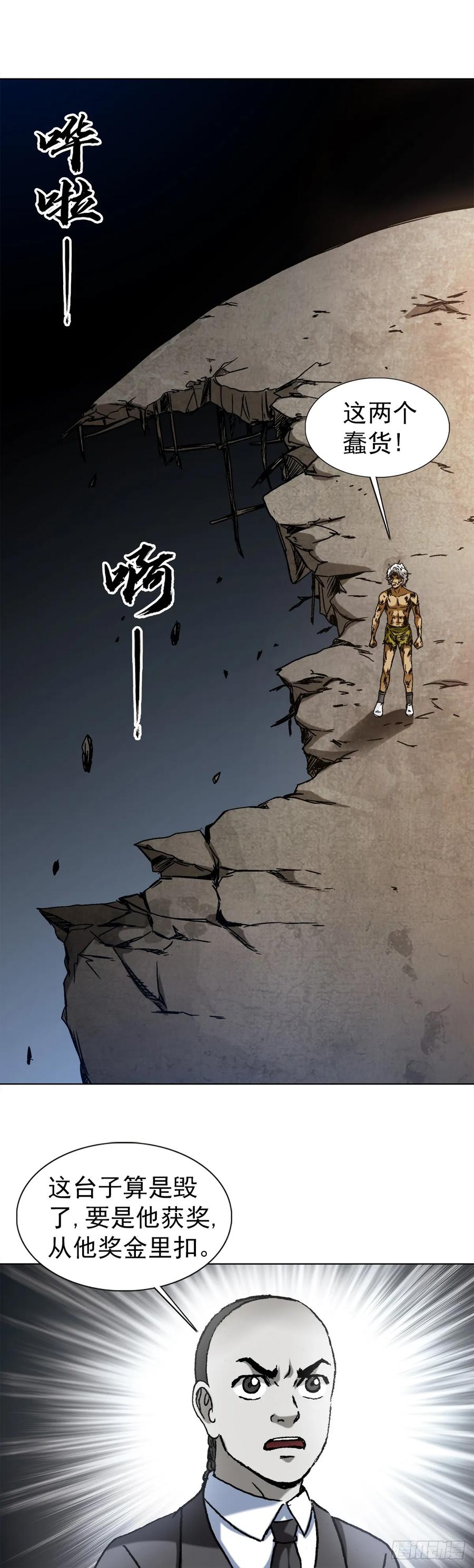 1518投降-中国惊奇先生（神鬼七杀令）-权迎升（第12张）