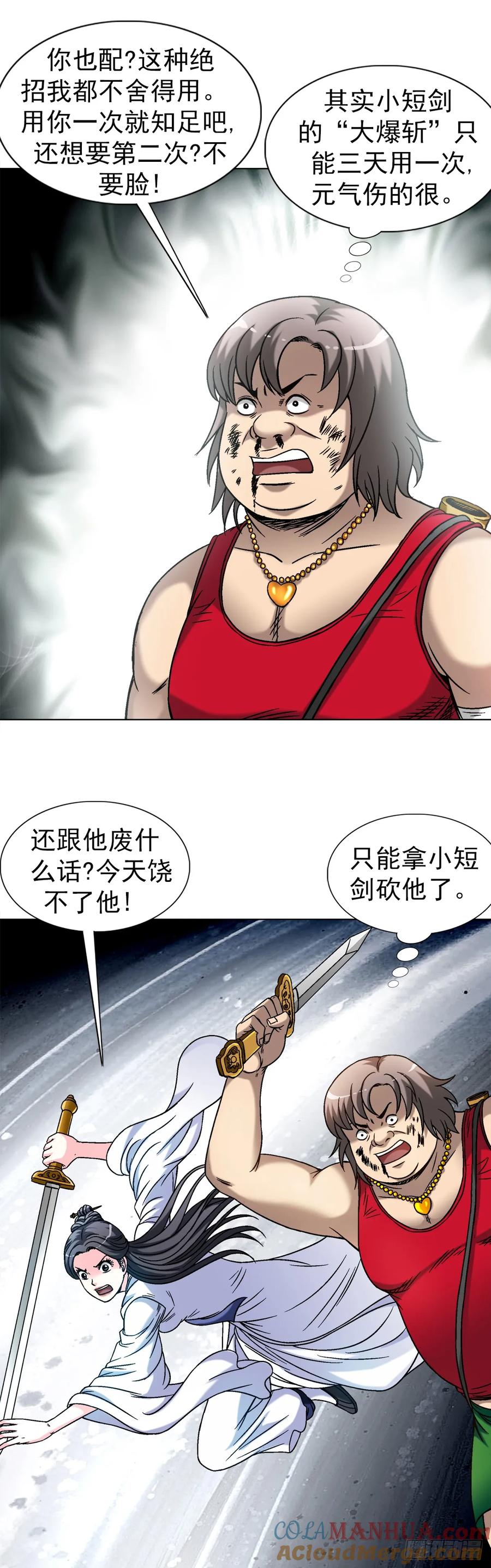 1518投降-中国惊奇先生（神鬼七杀令）-权迎升（第7张）