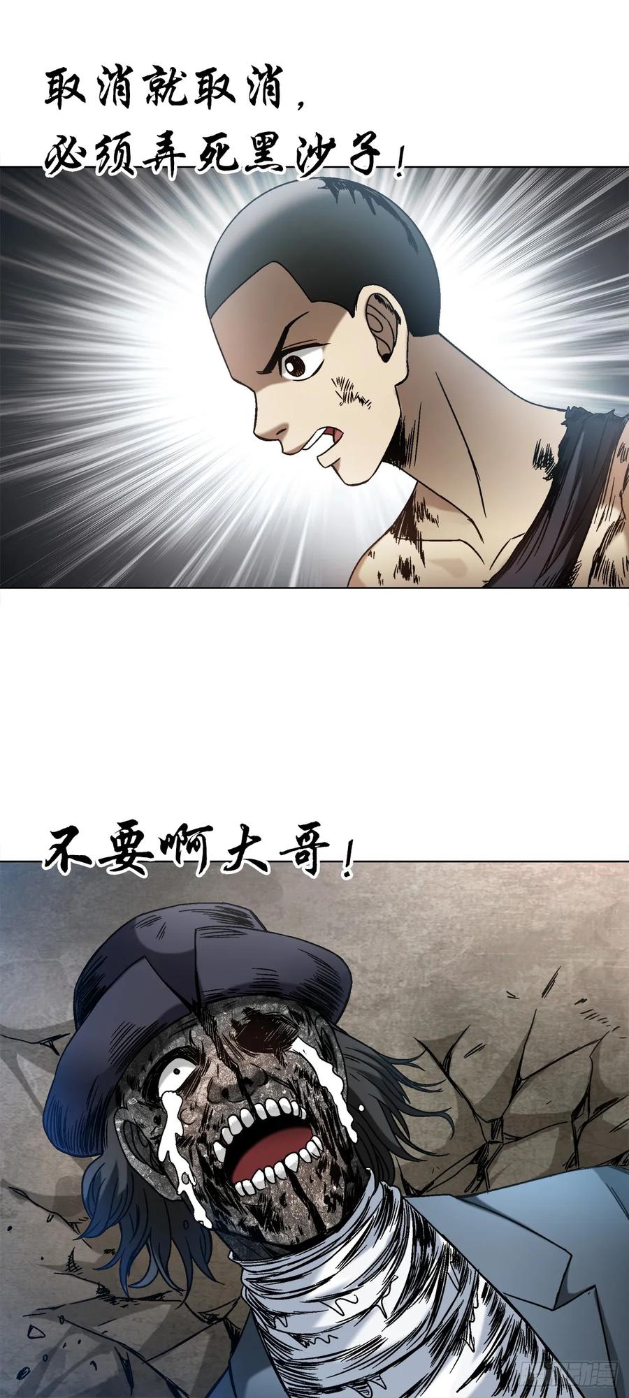 1518投降-中国惊奇先生（神鬼七杀令）-权迎升（第20张）