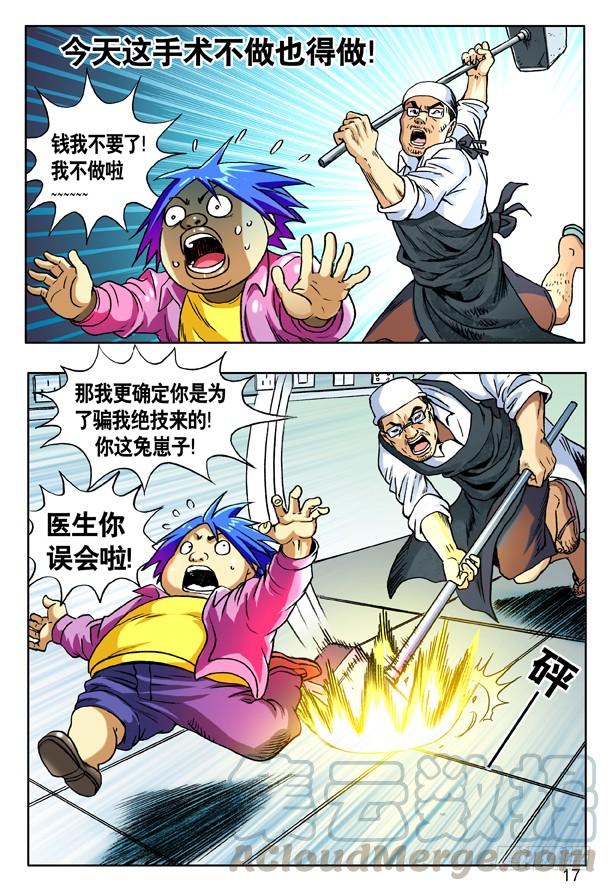 151开瓢儿-中国惊奇先生（神鬼七杀令）-权迎升（第1张）