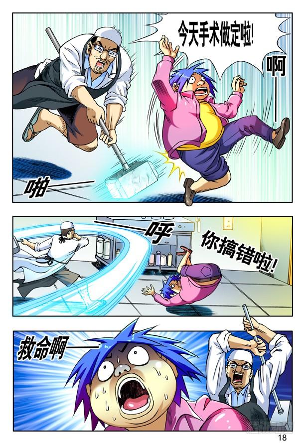 151开瓢儿-中国惊奇先生（神鬼七杀令）-权迎升（第2张）