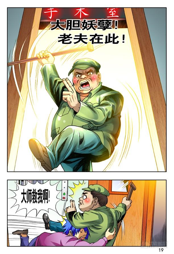 151开瓢儿-中国惊奇先生（神鬼七杀令）-权迎升（第3张）