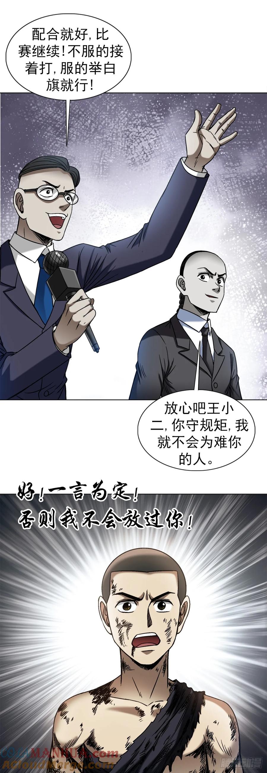 1519服不服-中国惊奇先生（神鬼七杀令）-权迎升（第5张）
