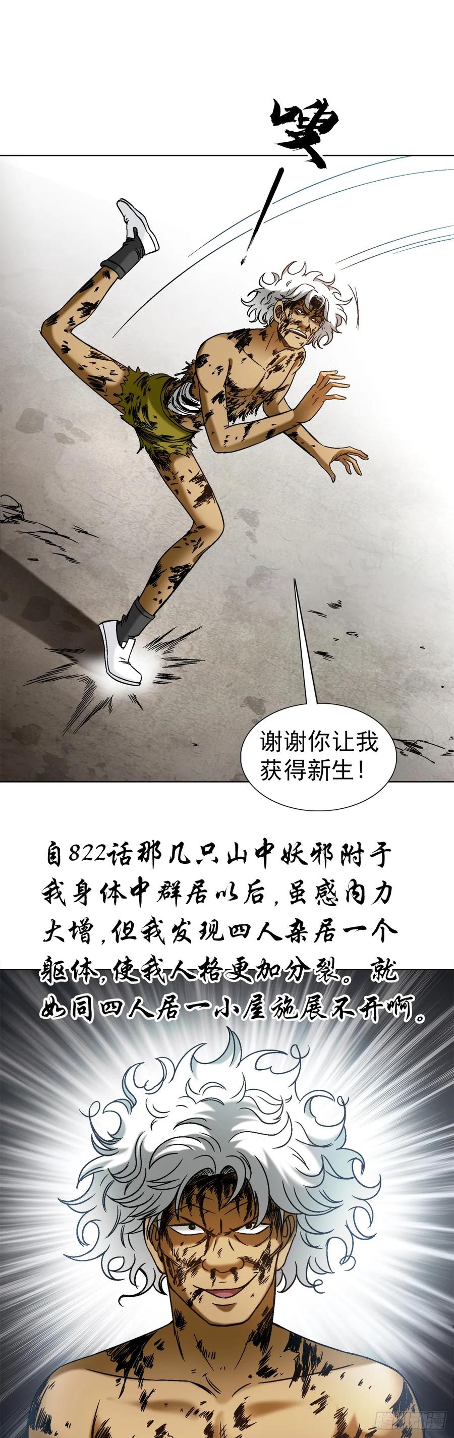 1520隐私-中国惊奇先生（神鬼七杀令）-权迎升（第20张）