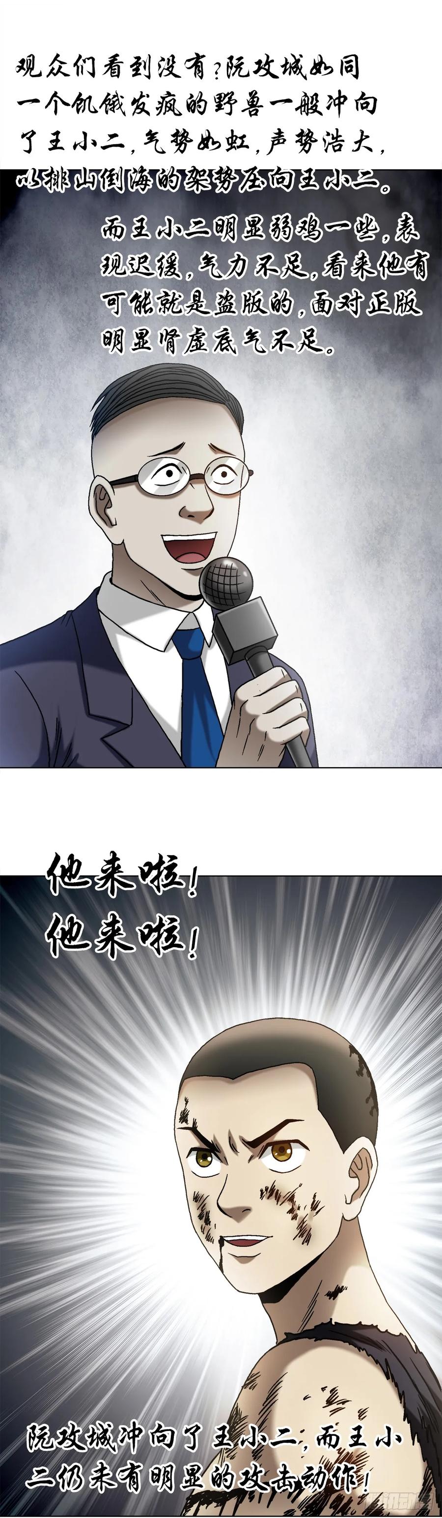1521正版盗版大对决-中国惊奇先生（神鬼七杀令）-权迎升（第16张）