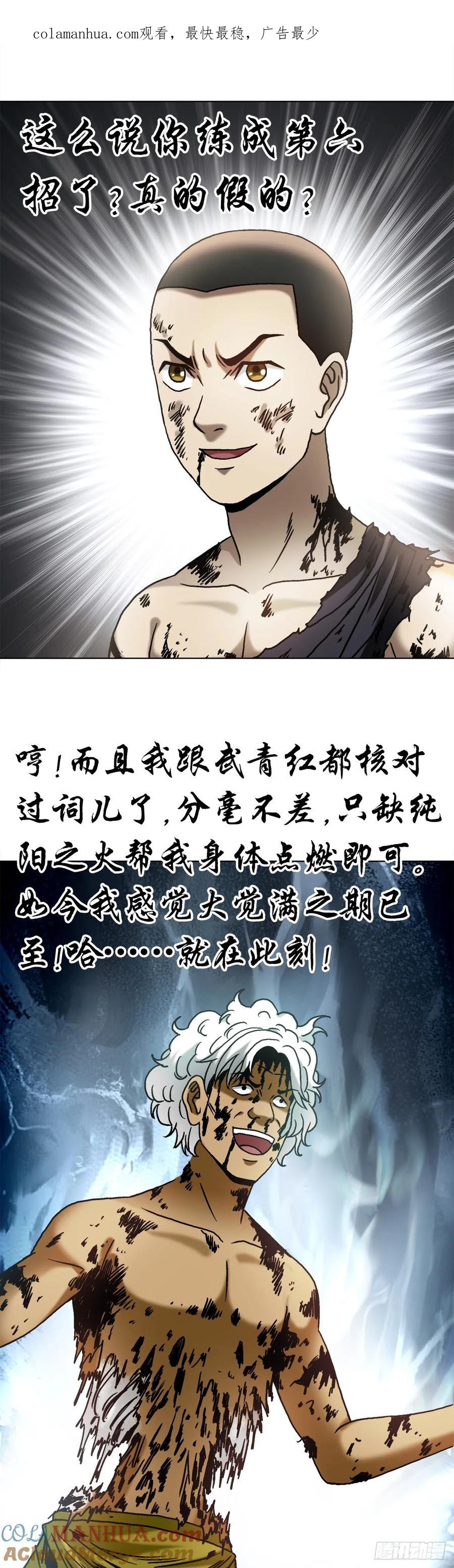 1521正版盗版大对决-中国惊奇先生（神鬼七杀令）-权迎升（第1张）