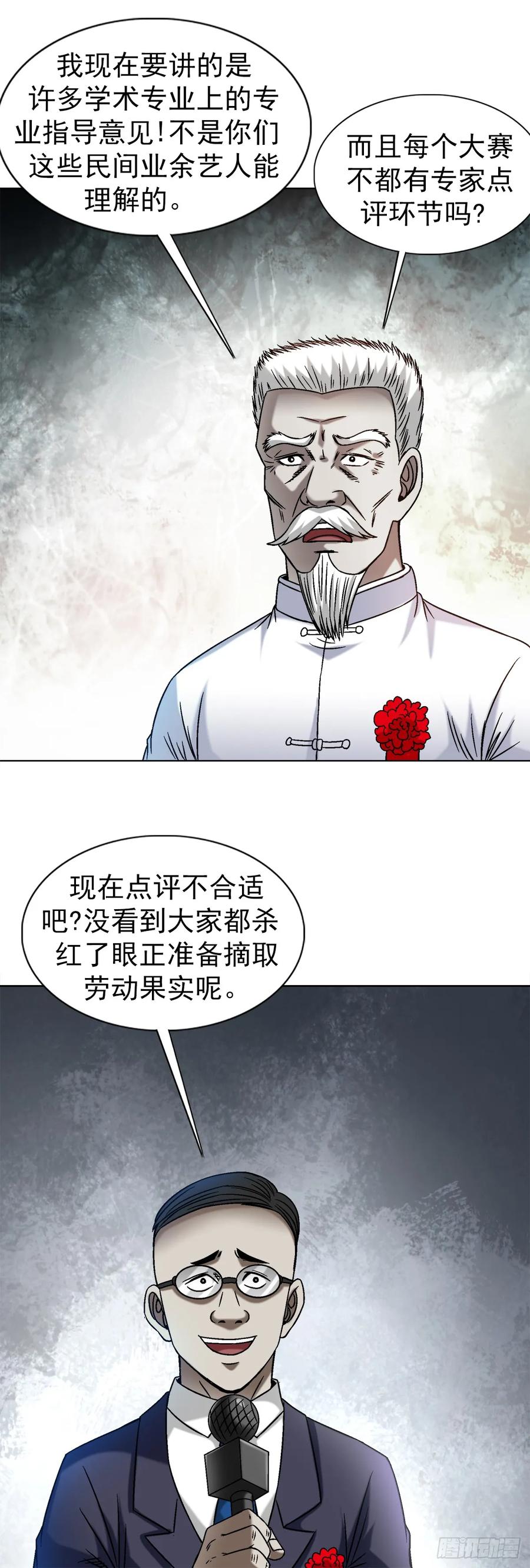 1522冠军-中国惊奇先生（神鬼七杀令）-权迎升（第9张）