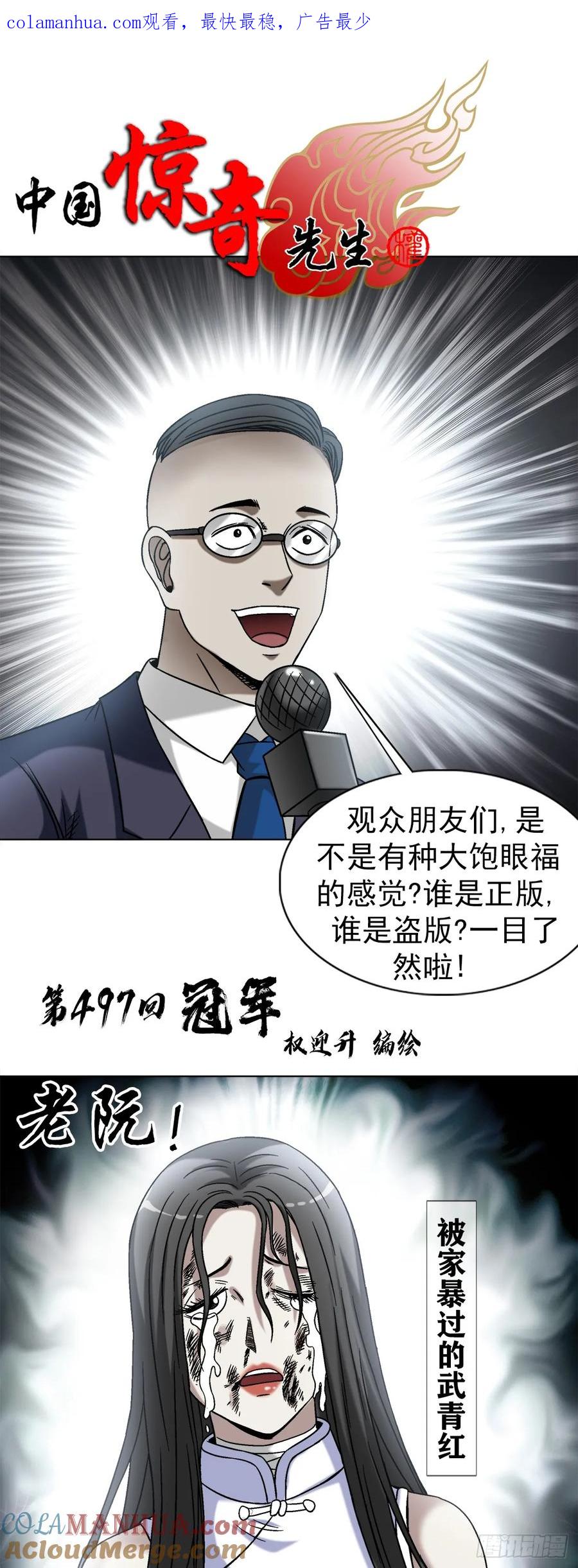 1522冠军-中国惊奇先生（神鬼七杀令）-权迎升（第1张）
