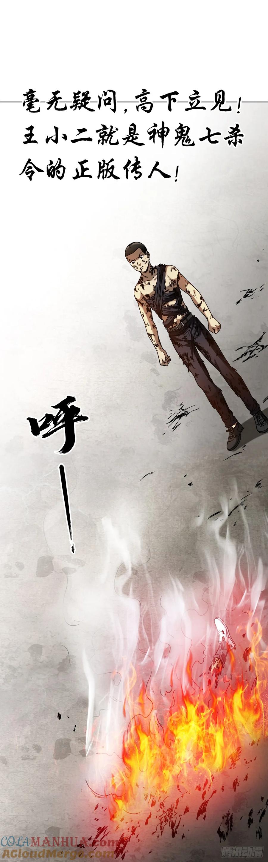 1522冠军-中国惊奇先生（神鬼七杀令）-权迎升（第2张）