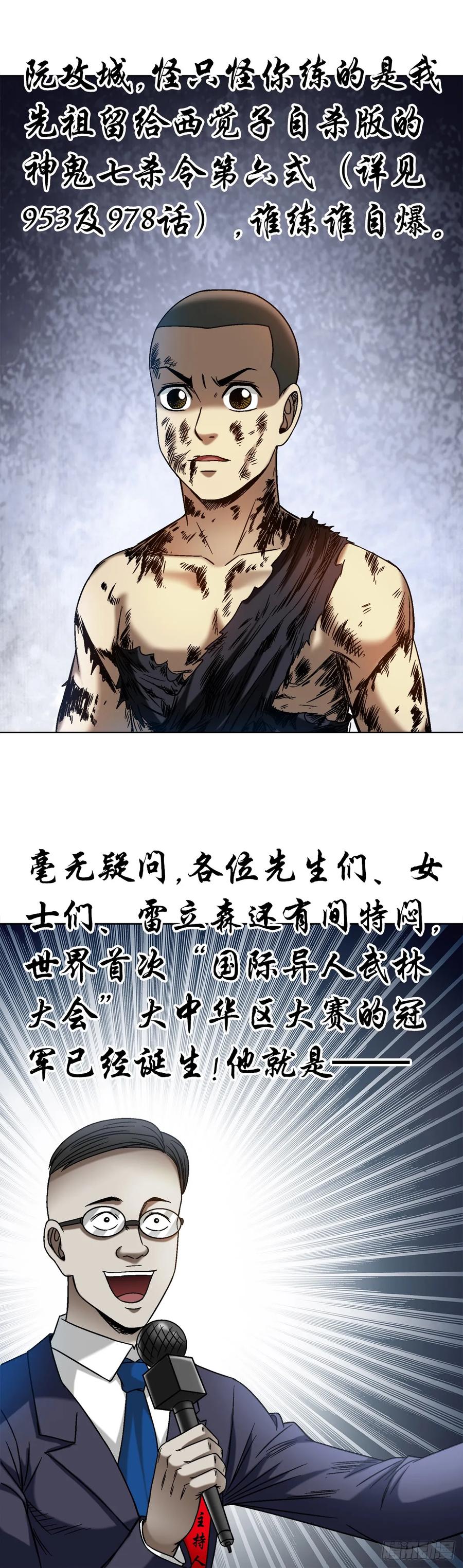 1522冠军-中国惊奇先生（神鬼七杀令）-权迎升（第3张）