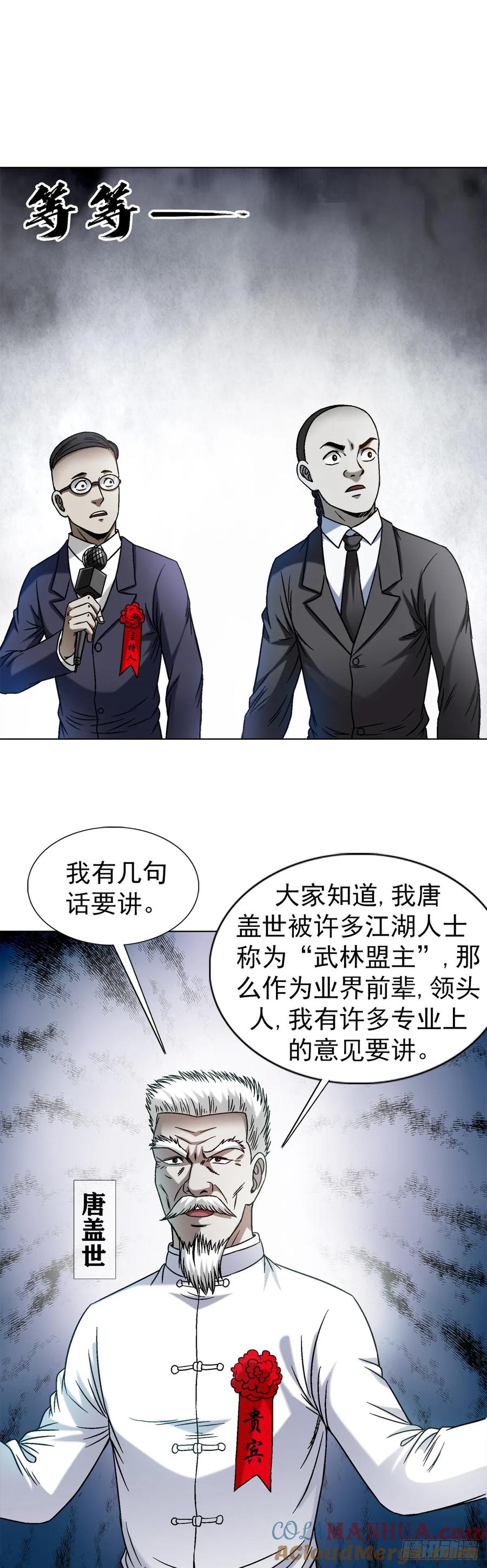 1522冠军-中国惊奇先生（神鬼七杀令）-权迎升（第4张）