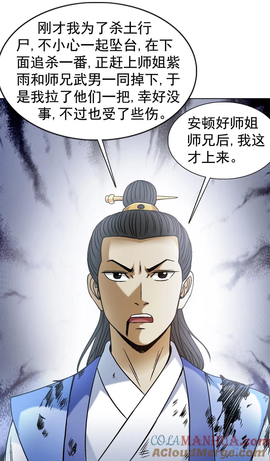 1523颁奖典礼-中国惊奇先生（神鬼七杀令）-权迎升（第6张）