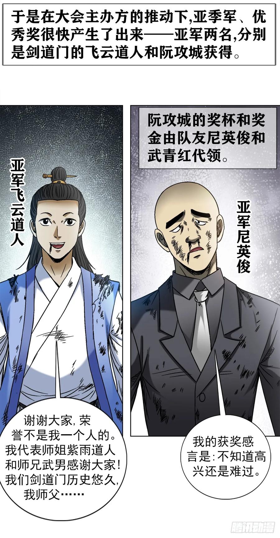 1523颁奖典礼-中国惊奇先生（神鬼七杀令）-权迎升（第9张）