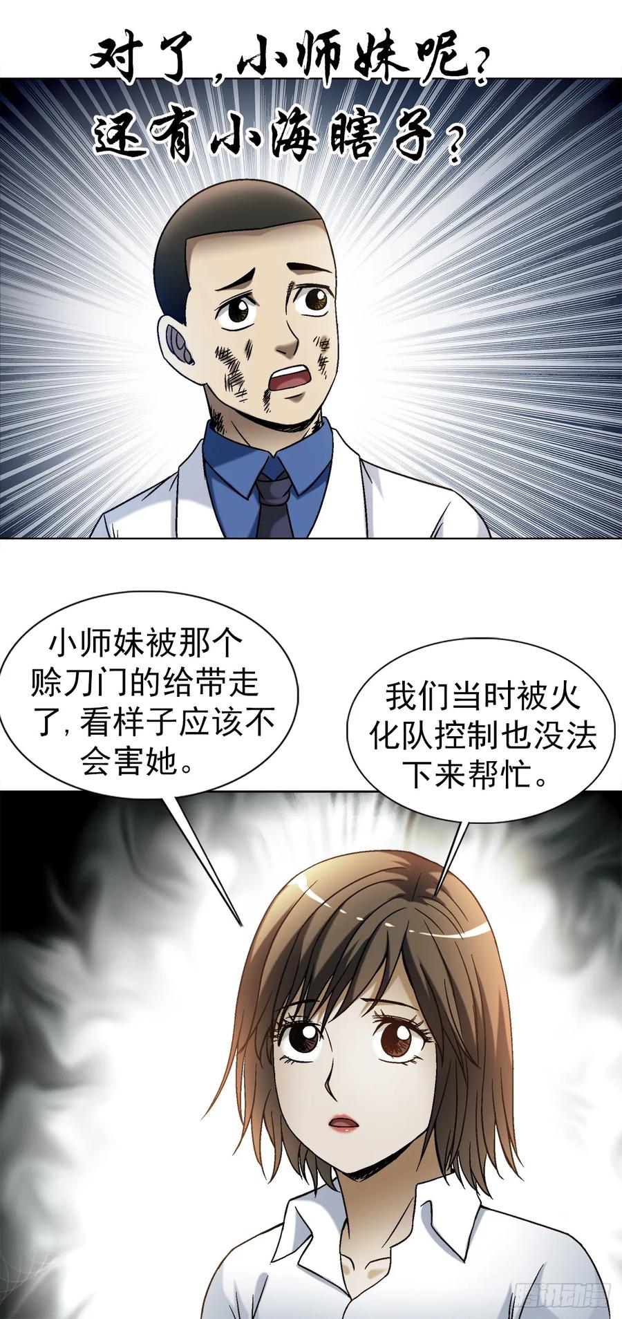 1523颁奖典礼-中国惊奇先生（神鬼七杀令）-权迎升（第17张）