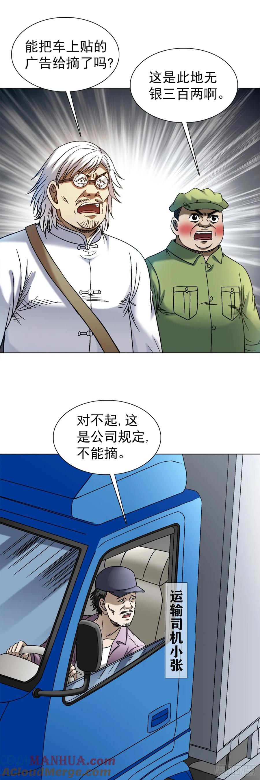 1523颁奖典礼-中国惊奇先生（神鬼七杀令）-权迎升（第14张）