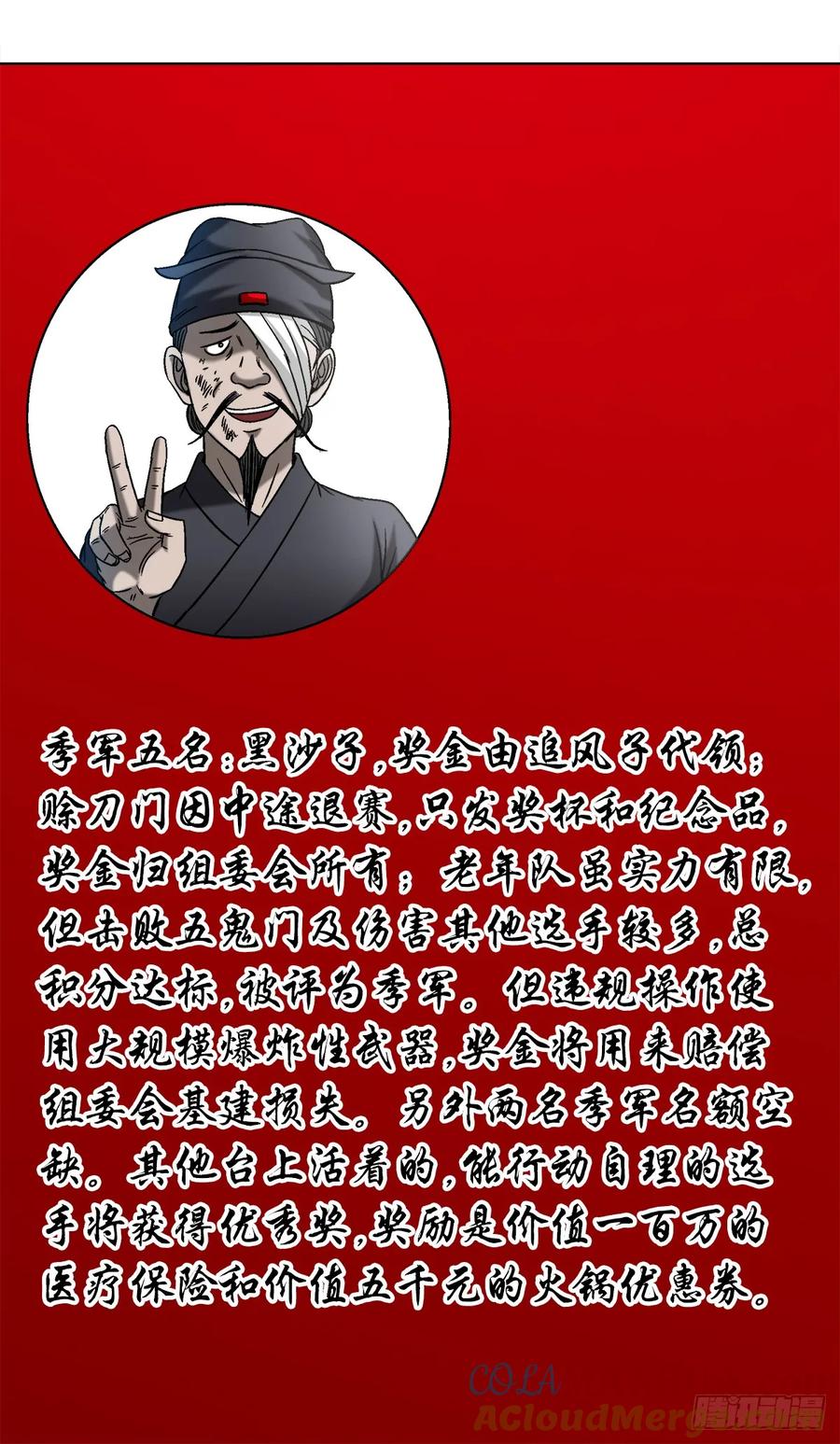 1523颁奖典礼-中国惊奇先生（神鬼七杀令）-权迎升（第10张）