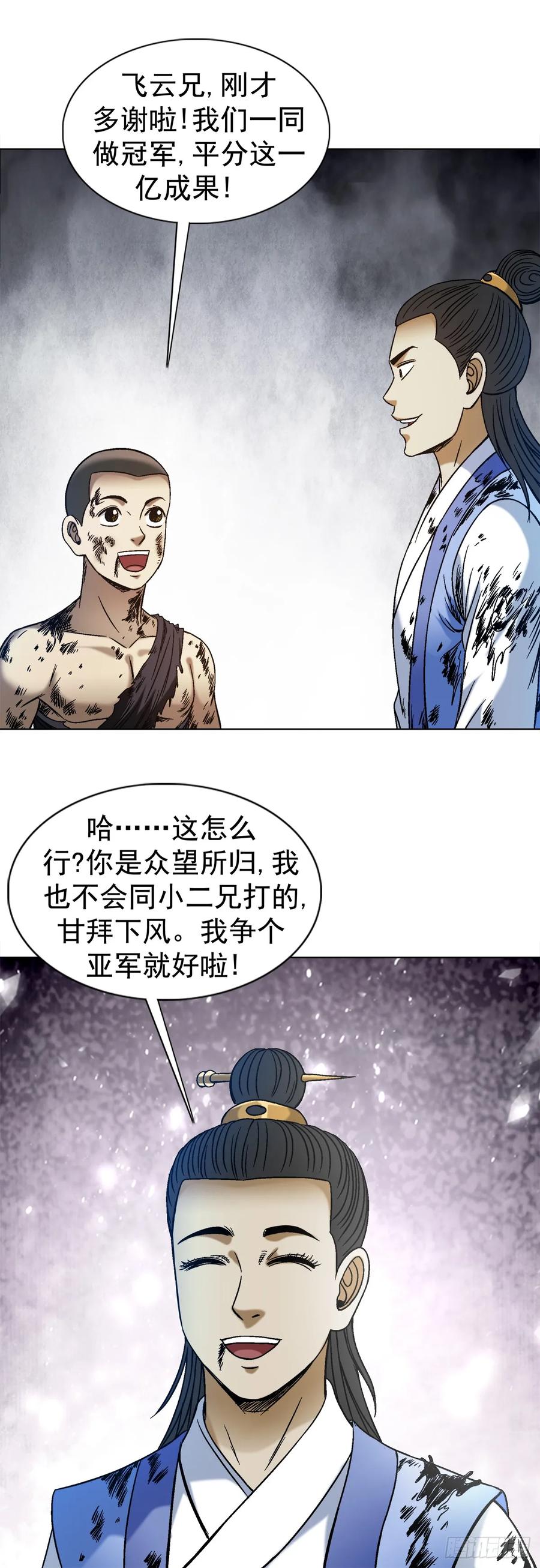 1523颁奖典礼-中国惊奇先生（神鬼七杀令）-权迎升（第7张）