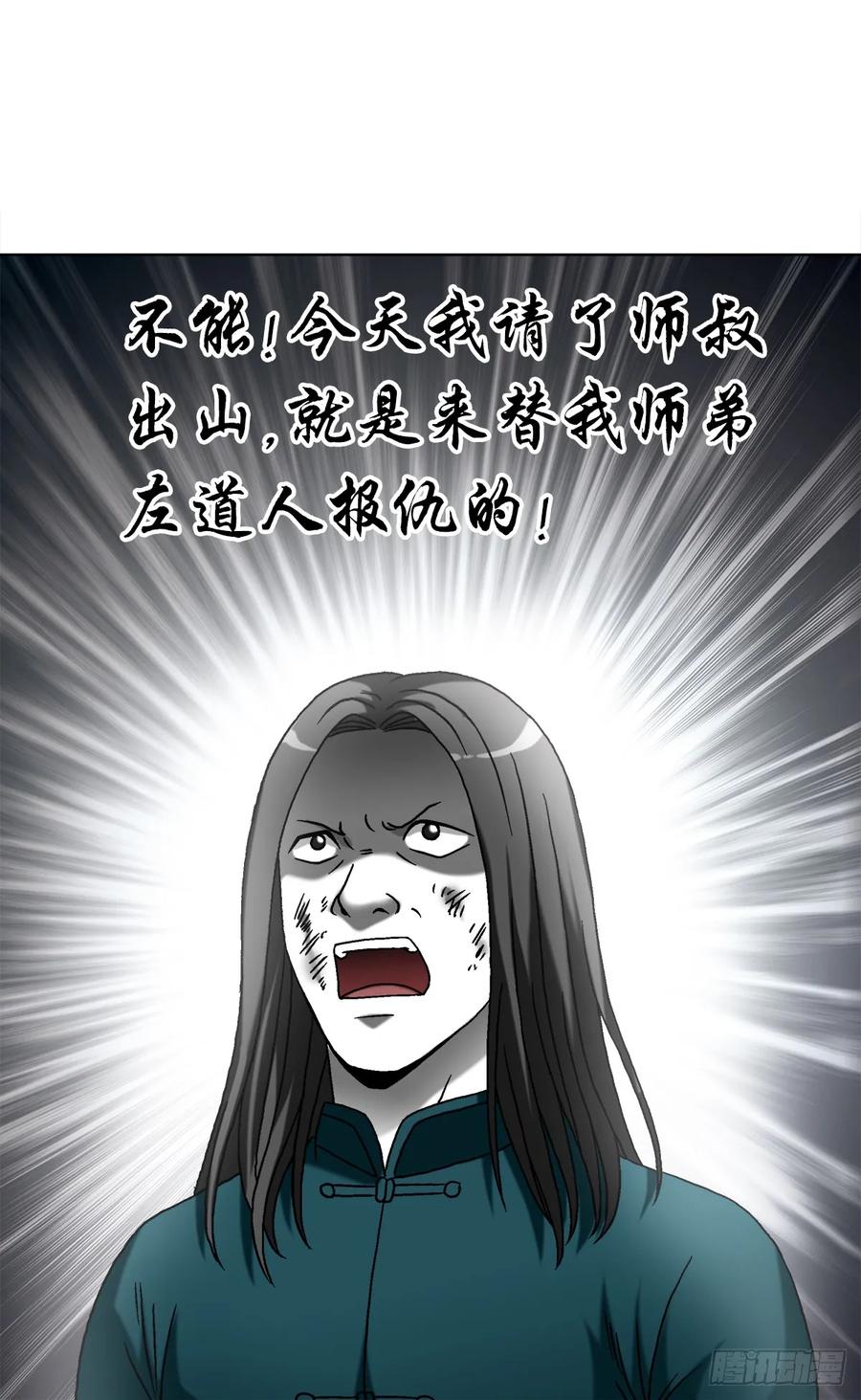 1524赛后甜点-中国惊奇先生（神鬼七杀令）-权迎升（第6张）
