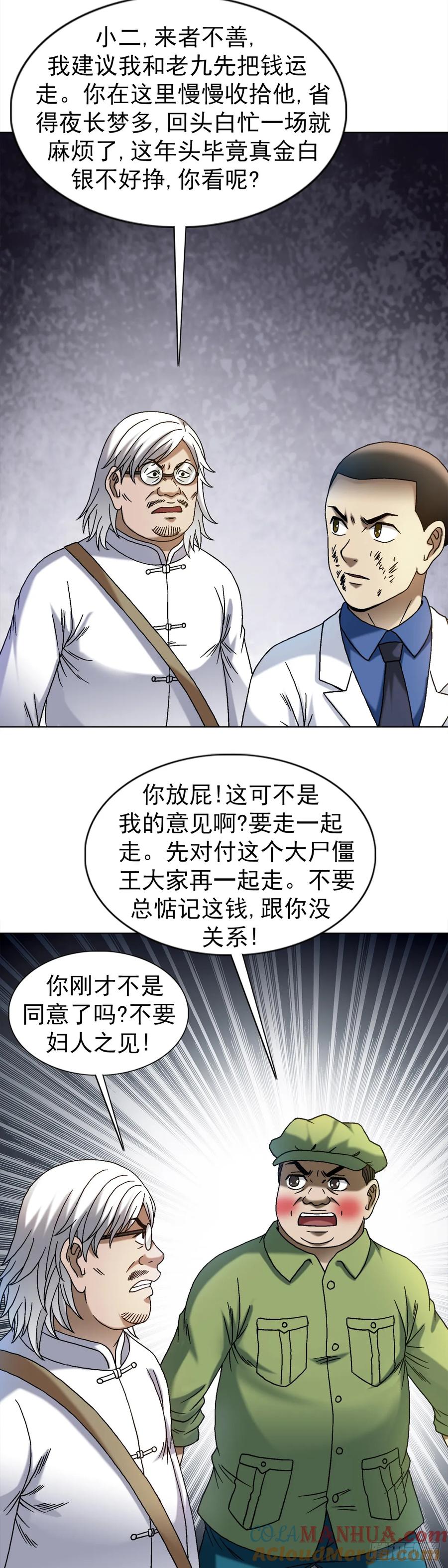 1524赛后甜点-中国惊奇先生（神鬼七杀令）-权迎升（第17张）