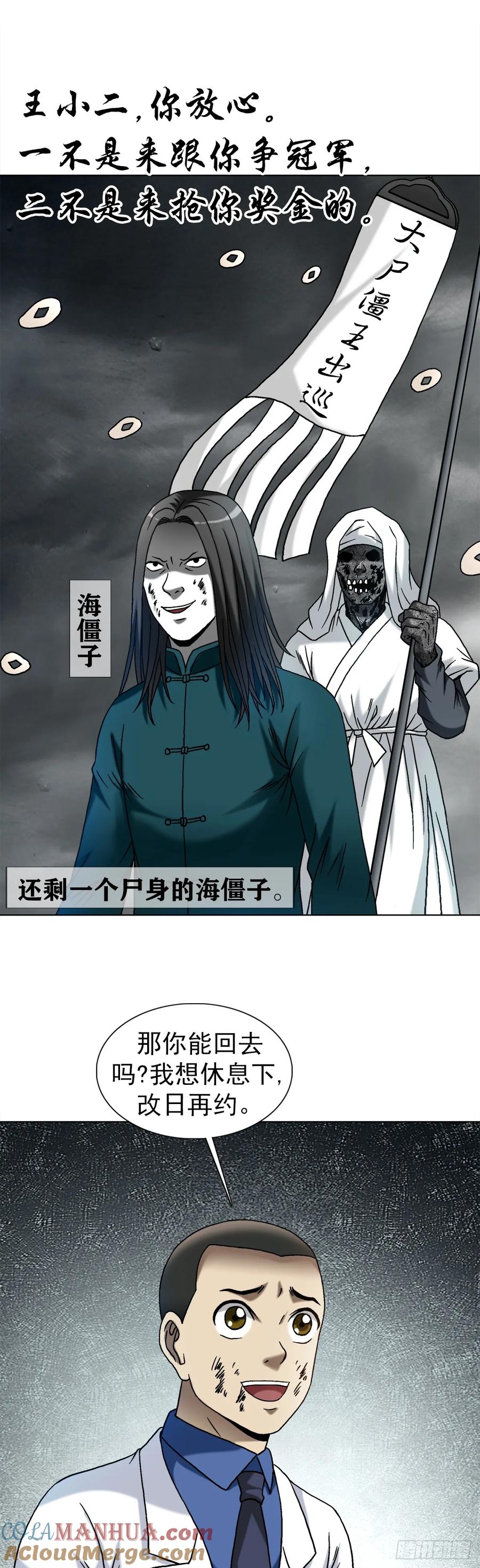 1524赛后甜点-中国惊奇先生（神鬼七杀令）-权迎升（第5张）