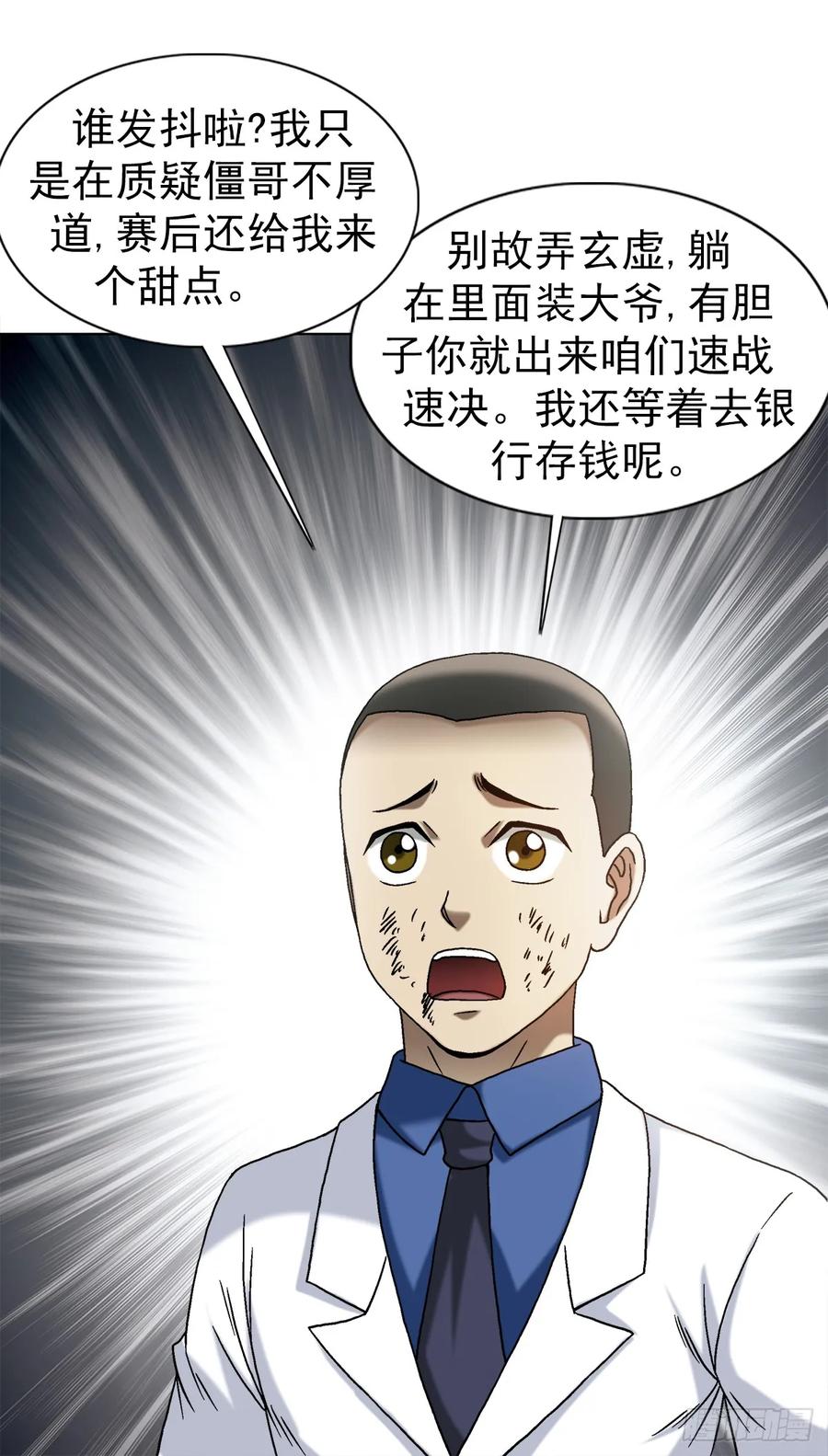 1524赛后甜点-中国惊奇先生（神鬼七杀令）-权迎升（第16张）