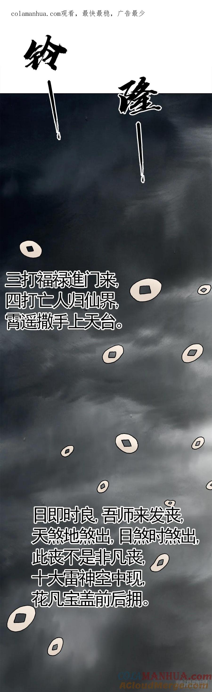 1524赛后甜点-中国惊奇先生（神鬼七杀令）-权迎升（第1张）