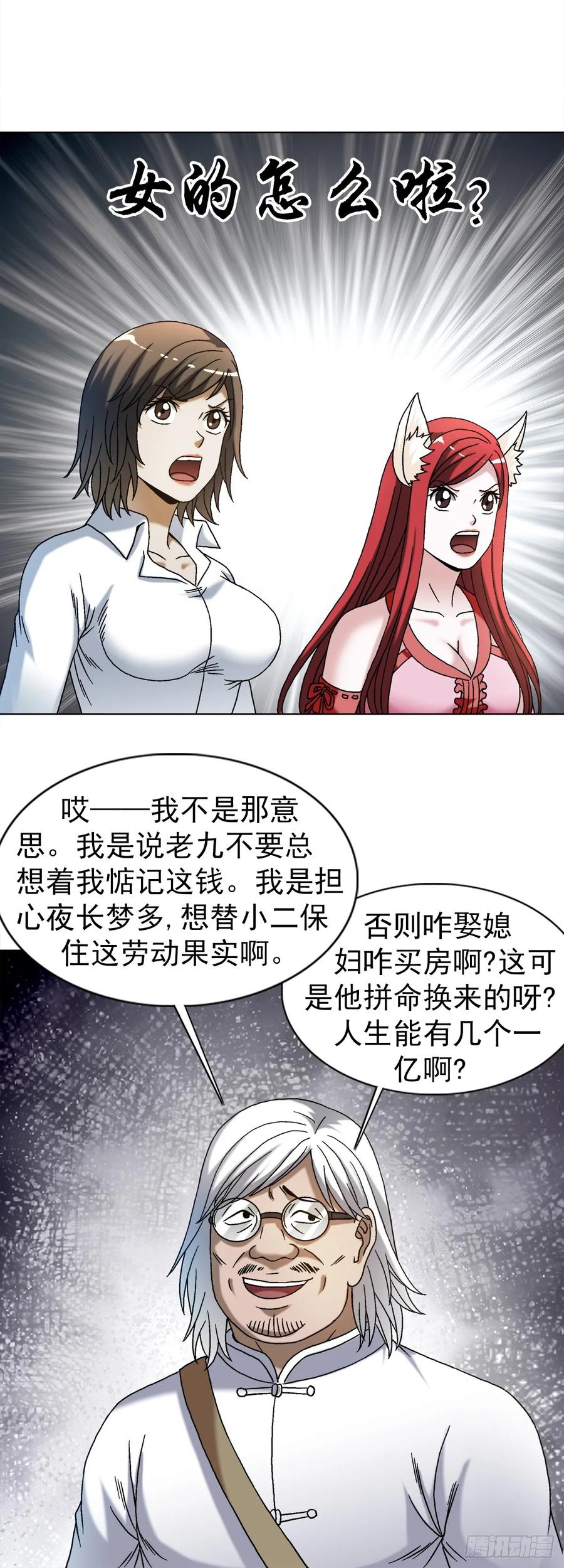 1524赛后甜点-中国惊奇先生（神鬼七杀令）-权迎升（第18张）