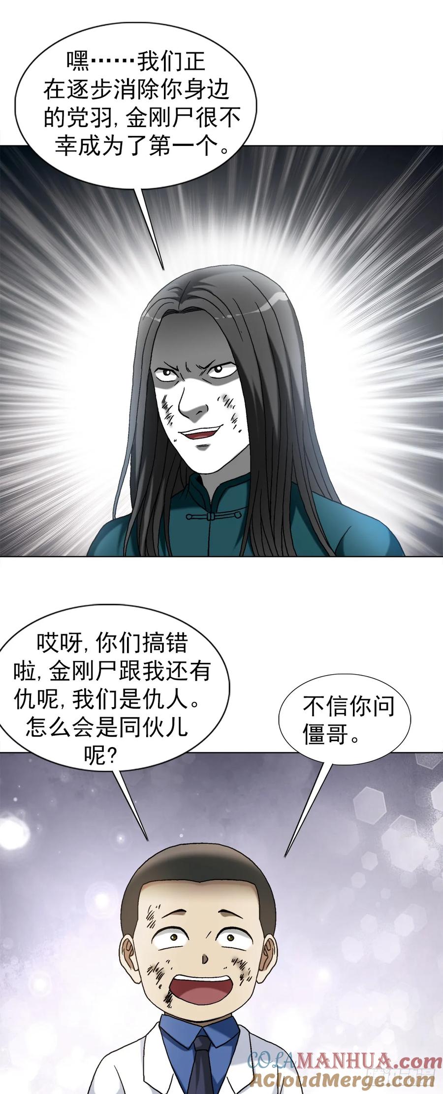 1524赛后甜点-中国惊奇先生（神鬼七杀令）-权迎升（第9张）