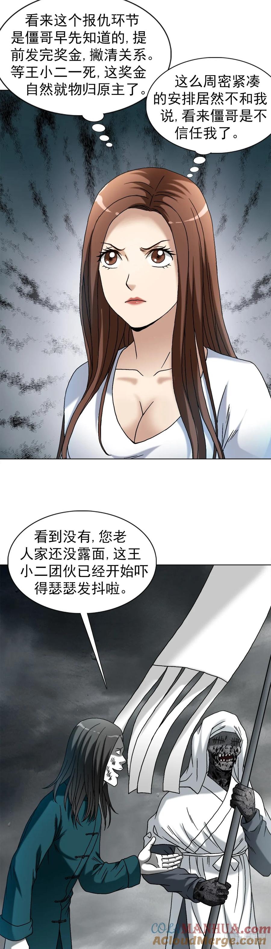 1524赛后甜点-中国惊奇先生（神鬼七杀令）-权迎升（第15张）