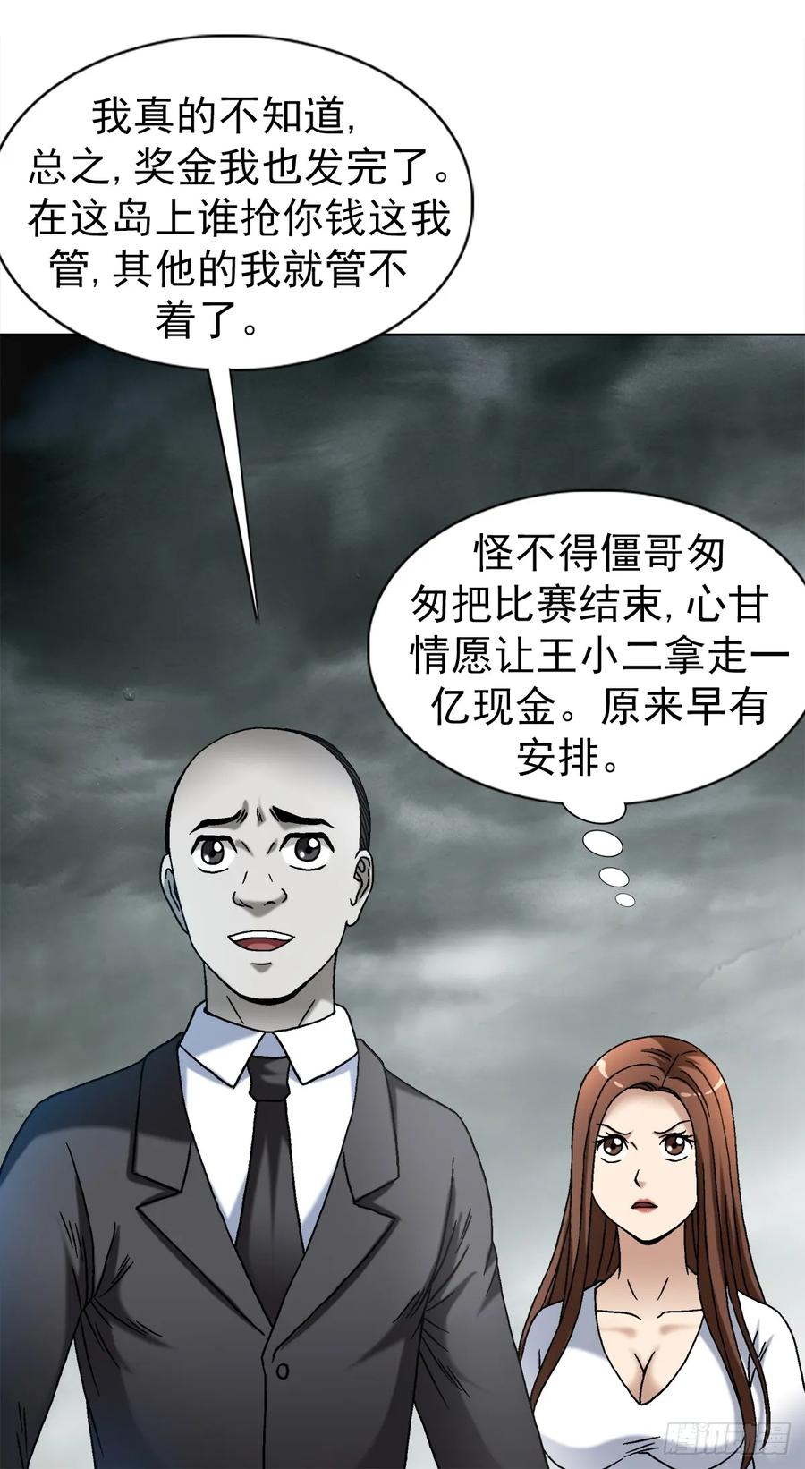 1524赛后甜点-中国惊奇先生（神鬼七杀令）-权迎升（第14张）