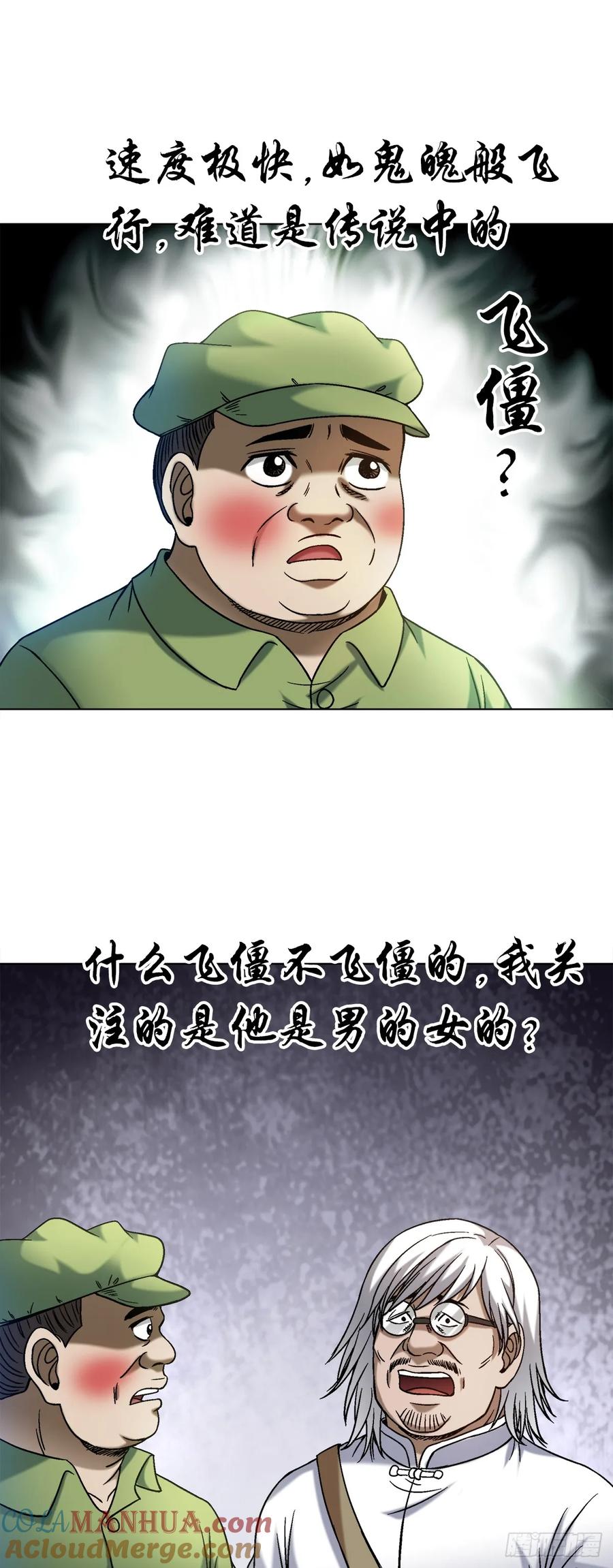 1525大人物驾到-中国惊奇先生（神鬼七杀令）-权迎升（第19张）