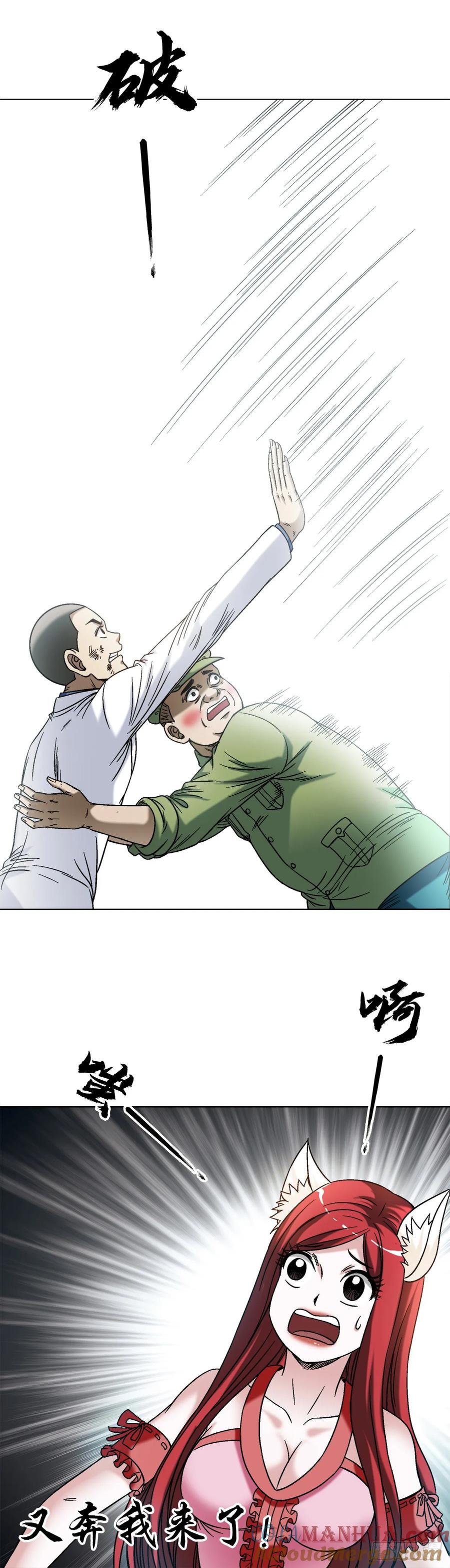 1525大人物驾到-中国惊奇先生（神鬼七杀令）-权迎升（第11张）