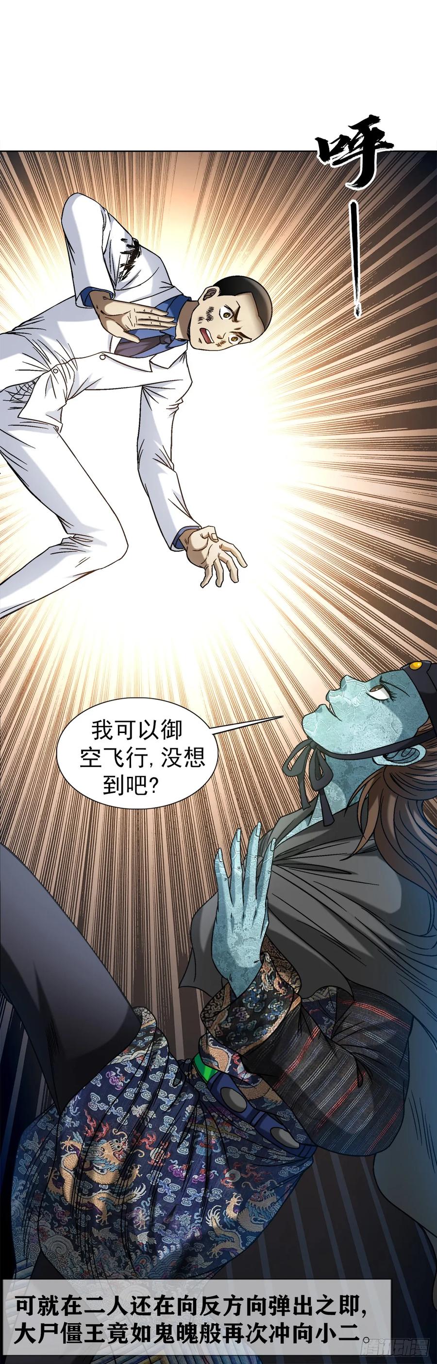 1526对视-中国惊奇先生（神鬼七杀令）-权迎升（第14张）