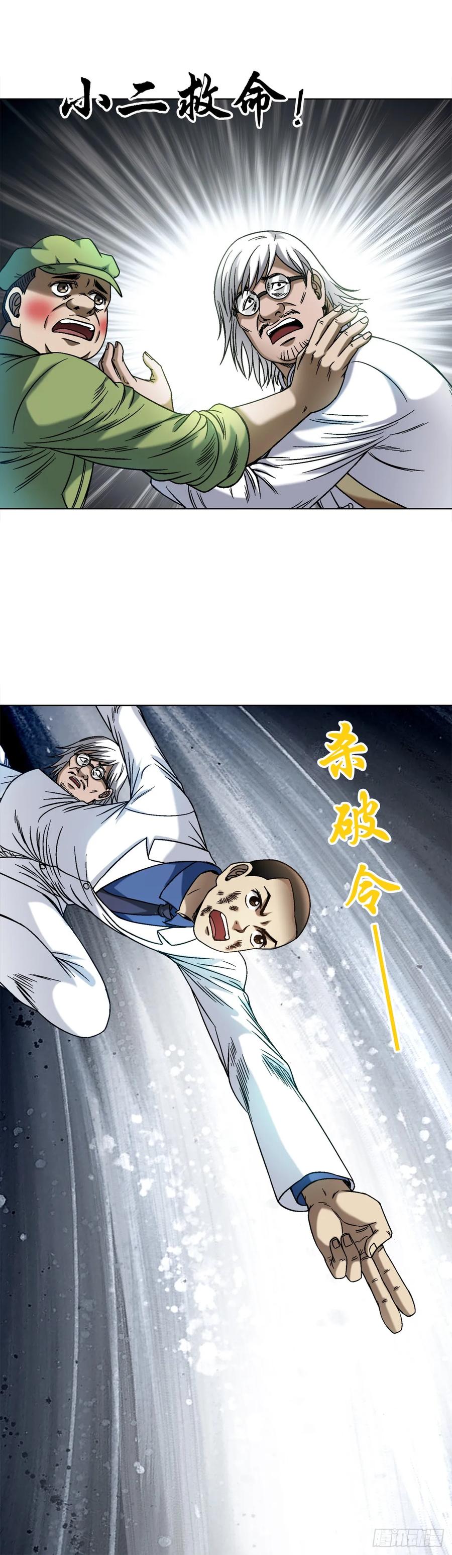1526对视-中国惊奇先生（神鬼七杀令）-权迎升（第2张）