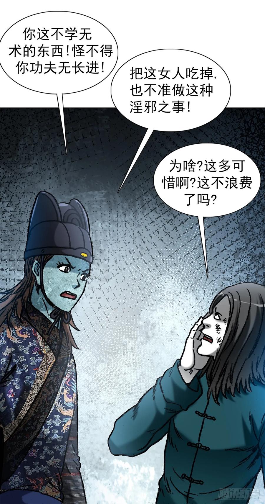 1528哭丧棒-中国惊奇先生（神鬼七杀令）-权迎升（第13张）