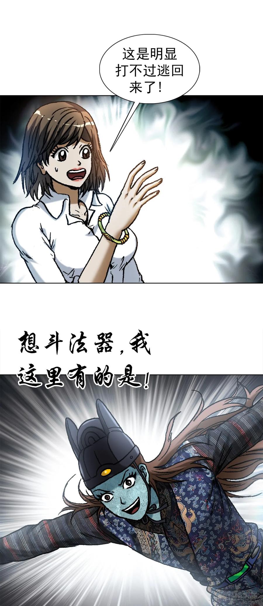 1528哭丧棒-中国惊奇先生（神鬼七杀令）-权迎升（第3张）