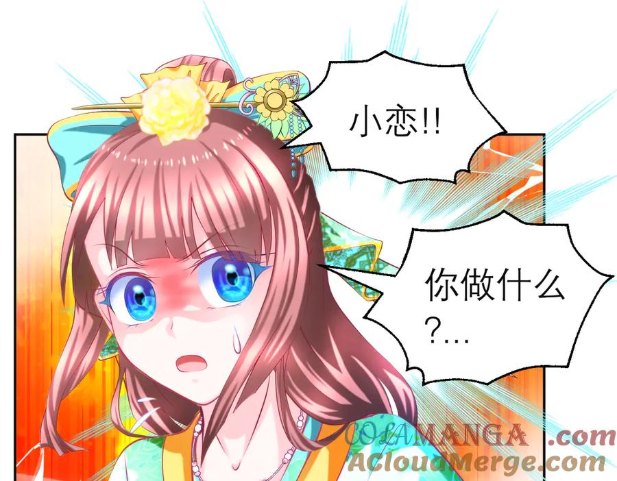 152天啊!修远会不会也中毒了_-恋上月夜花蝶(新)-茶茶猫秦仪（第7张）