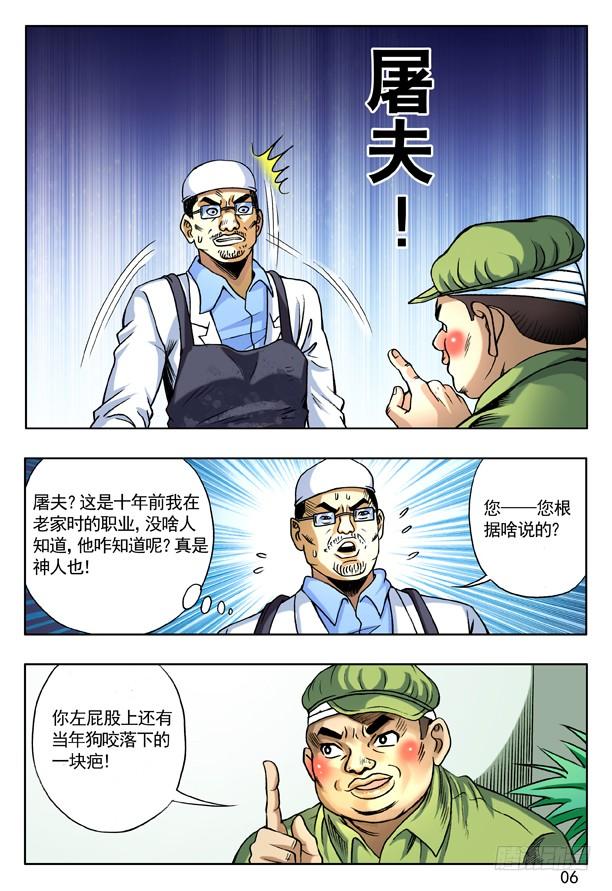 152开天眼-中国惊奇先生（神鬼七杀令）-权迎升（第6张）