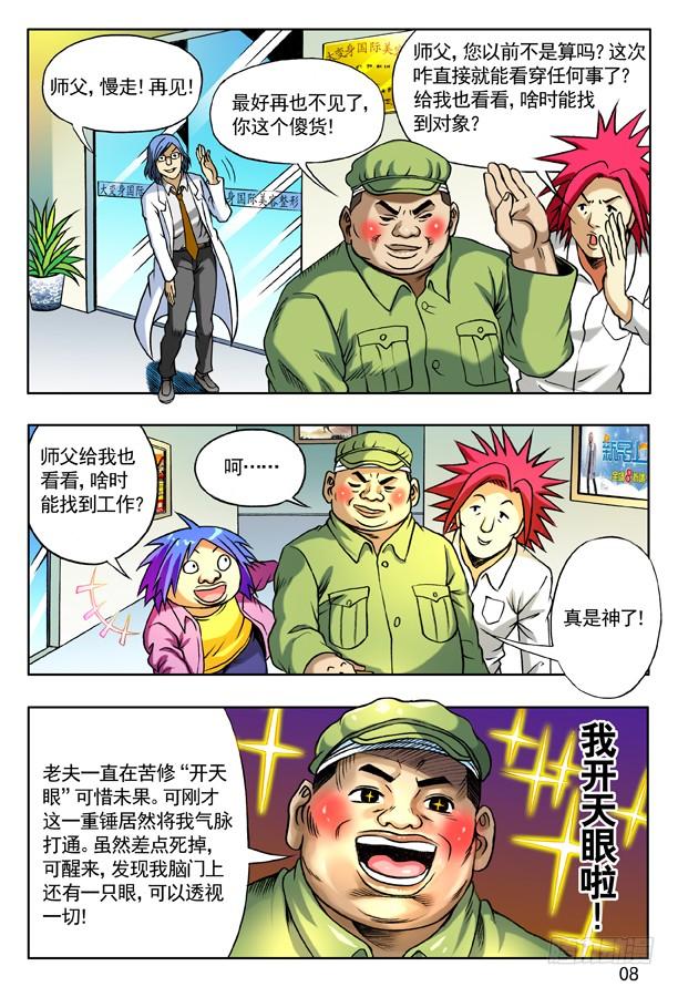 152开天眼-中国惊奇先生（神鬼七杀令）-权迎升（第8张）