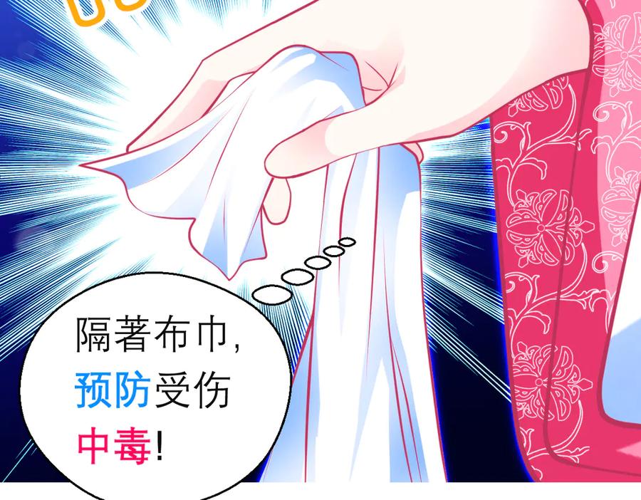 152天啊!修远会不会也中毒了_-恋上月夜花蝶(新)-茶茶猫秦仪（第12张）