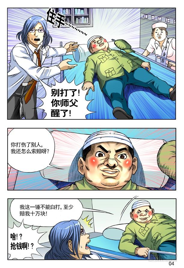 152开天眼-中国惊奇先生（神鬼七杀令）-权迎升（第4张）