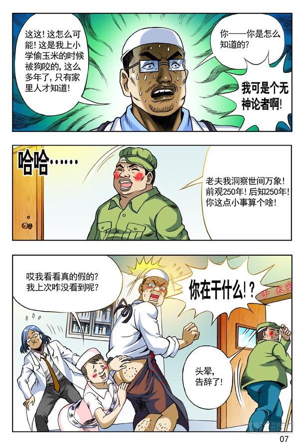 152开天眼-中国惊奇先生（神鬼七杀令）-权迎升（第7张）