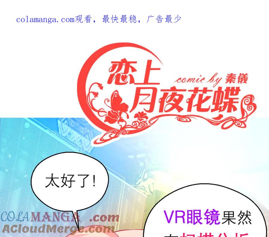 152天啊!修远会不会也中毒了_-恋上月夜花蝶(新)-茶茶猫秦仪（第1张）