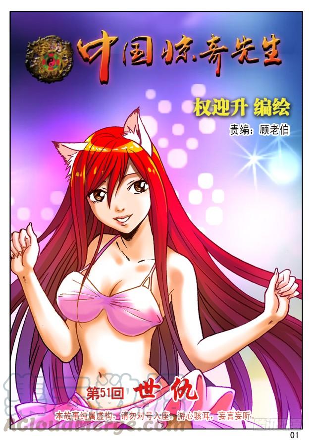152开天眼-中国惊奇先生（神鬼七杀令）-权迎升（第1张）