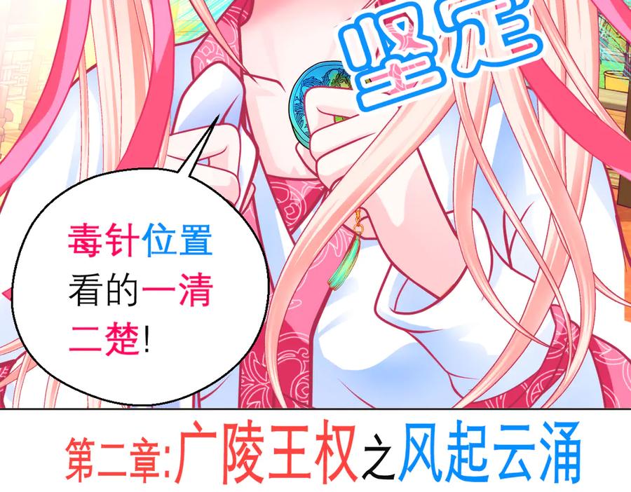 152天啊!修远会不会也中毒了_-恋上月夜花蝶(新)-茶茶猫秦仪（第3张）