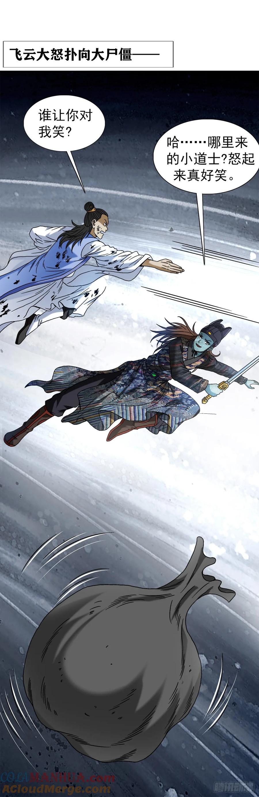 1529紧急救援-中国惊奇先生（神鬼七杀令）-权迎升（第7张）